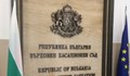 Полицаи осъдиха прокуратурата за 110 000 лева