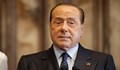 Силвио Берлускони излезе от интензивно отделение
