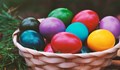 Колко време великденските яйца са безопасни за консумация