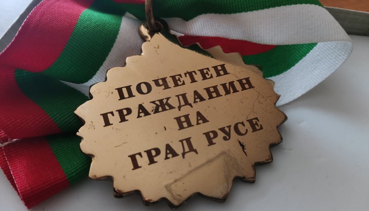 Връчването на званието "Почетен гражданин на Русе" ще се състои на 5 май от 15:30 часа в зала „Европа“ на Доходното здание