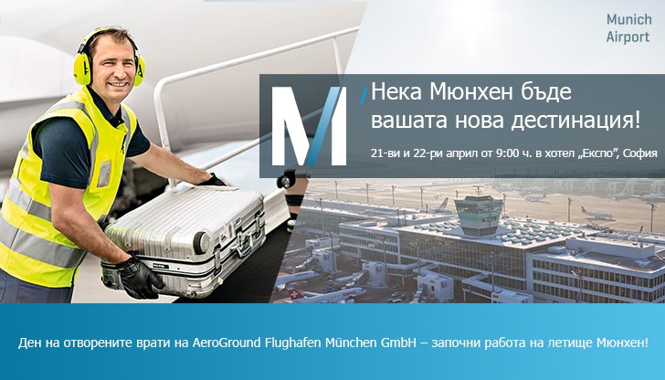 Сега и вие имате уникалната възможност да станете част от семейството на AeroGround Сега и вие имате уникалната възможност да станете част от семейството на AeroGround