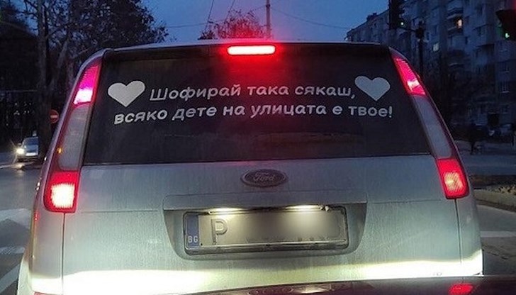 Снимката с интересно послание върху задното стъкло на русенски автомобил се появи в групата "Пътна обстановка и ПТП-та Русе" във Фейсбук