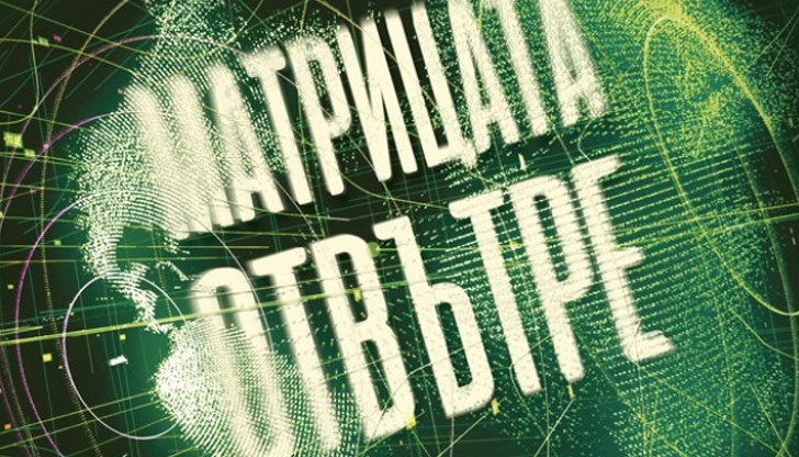 Любителите на конспирациите ще се срещнат с бившия дипломат, експерт по борбата с тероризма, външнополитически съветник, съветник по националната сигурност и журналист на свободна практика проф. Боян Чуков