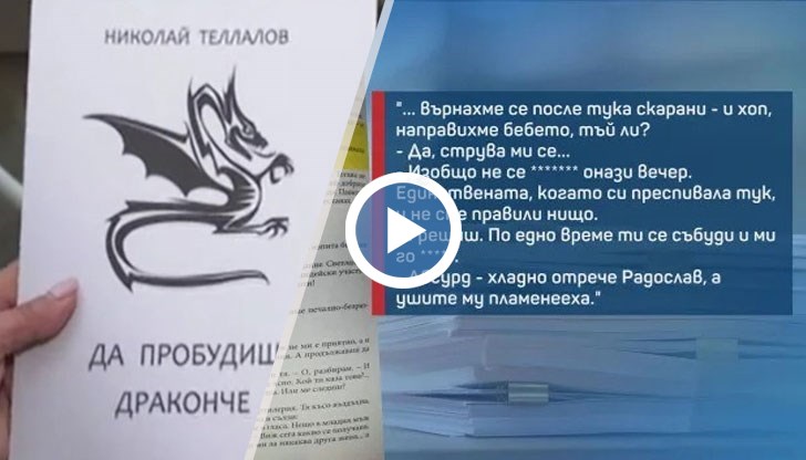 Книгата е част от инициативата да бъде насърчено четенето