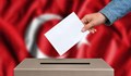 В Турция се очертава втори тур на президентските избори