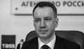 Внезапно почина руски заместник-министър, критикувал войната в Украйна