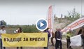 Задържаха протестиращи по време на първа копка на АМ „Струма”