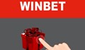 Колко често дава Winbet бонус без депозит?