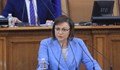 Корнелия Нинова: Председателят на НС да дойде на работа
