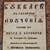 Русенци дариха фототипно издание на Рибния буквар на Брашов Русенци дариха фототипно издание на Рибния буквар на Брашов