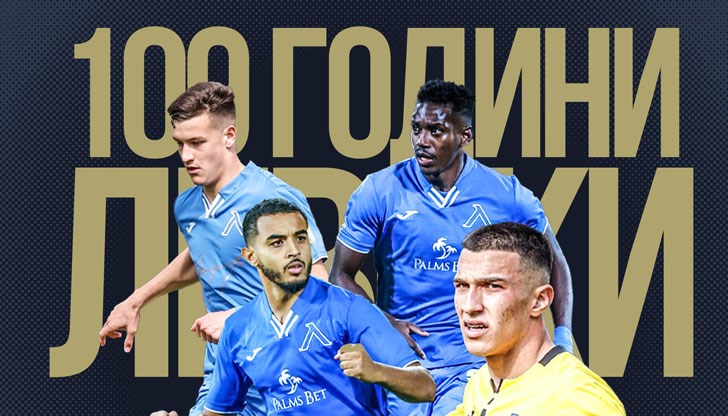 Честит празник, левскари! Честит празник, левскари!