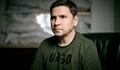 Михайло Подоляк: Следващите 48 часа ще са решаващи за Русия