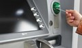 БНБ постави под наблюдение проблемни банкомати