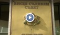 ВСС разглежда второто искане за отстраняване на Иван Гешев