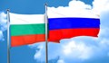 47% от българите искат да си сътрудничим с Русия