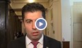 Кирил Петков: Това правителство може да покаже, че съединението прави силата