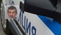 МВР издирва Владимир Тодоров