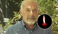 Внезапно почина Петър Димков - внук