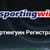 Какви данни са нужни за създаване на регистрация в Sportingwin