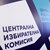 ЦИК обявява имената на четирима нови депутати