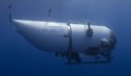 Подводницата „Титан“ - израз на човешката глупост