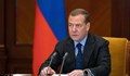 Дмитрий Медведев: Доста е вероятен ядрен апокалипсис!