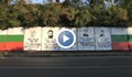Патриотични графити посрещат гостите на Русе