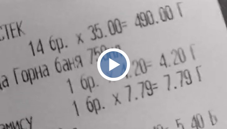 Семейство плати 490 лева за три пържоли, таксувани на грамаж