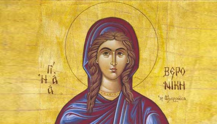 Празнуват всички, които носят имената Вероника, Вероник, Вера и Верка