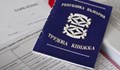 Трудовата книжка остава в историята