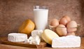 Цените на млечните продукти и яйцата у нас продължават да са по-високи от средните в Европа