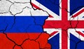 Русия забрани на 54 британци да влизат в страната