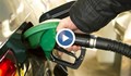 Ново поскъпване на горивата у нас