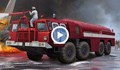 Най-голямата пожарна машина на СССР: Чудовище, което може да потуши и най-ужасния пожар