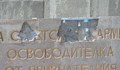 Русия ще разследва оскверняването на Паметника на съветската армия в София