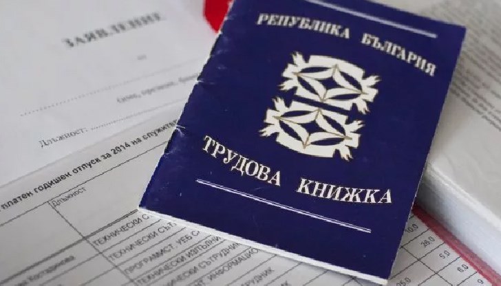 Единен електронен трудов запис ще замени трудовата книжка Единен електронен трудов запис ще замени трудовата книжка