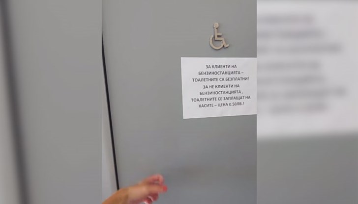 Още по-безумното в случая е, че тоалетната точно за тези лица е заключена Още по-безумното в случая е, че тоалетната точно за тези лица е заключена