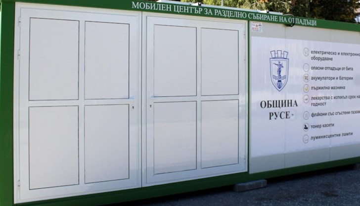 Мобилният център за разделно събиране на отпадъци квартал „Ялта“ няма да обслужва граждани