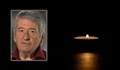 Почина Александър Късметски