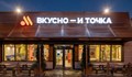 Шефът на "Вкусно и точка": Макдоналдс разчиташе да се върне в Русия