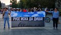 Русенци, готови ли сте за протест?