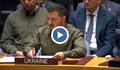 Володимир Зеленски: Войната в Украйна е престъпна и непровокирана агресия от страна на Русия