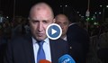 Румен Радев: Колко граждани ме освиркаха, това е демокрация