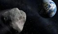 НАСА предупреди за опасен астероид