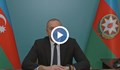 Илхам Алиев: Азербайджан си върна суверенитета над Нагорни Карабах