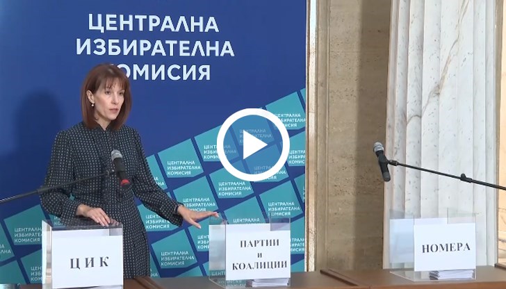 ЦИК проведе жребий