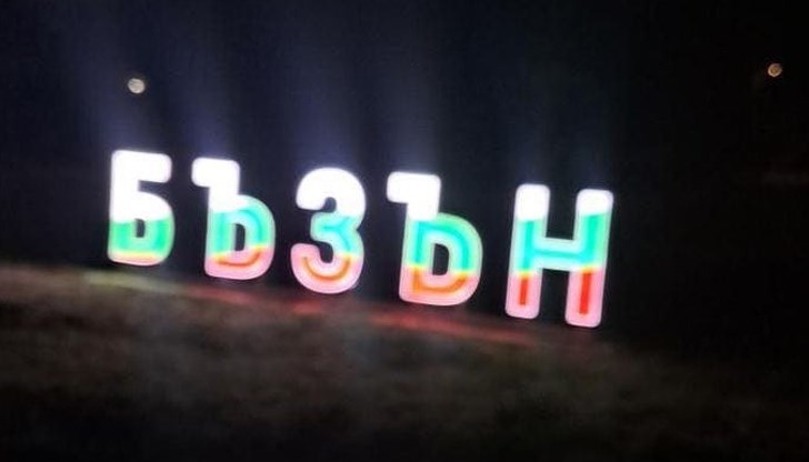 Появиха се също нова люлка и хамак в централната част на селото