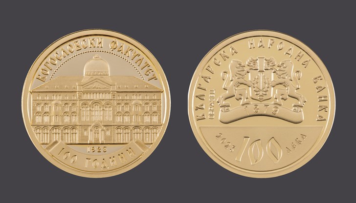 Възпоменатлената монета на тема "100 години Богословски факултет" ще се продава в БНБ