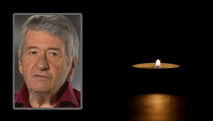 Журналистът си отиде на 82-годишна възраст Журналистът си отиде на 82-годишна възраст