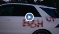 Вандали надраскаха автомобили на украински доброволци